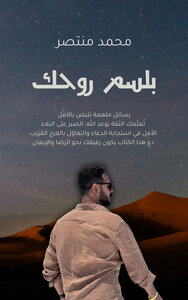 بلسم روحك