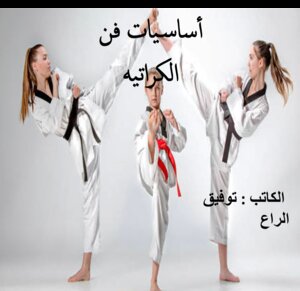 karate books pdf free download