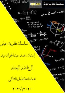 A Genius Theory Series In A Simplified Search For Binary Integration And Some Of Its Applications