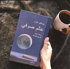 Sophie's World From Noor Library