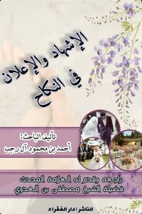 Witnessing And Announcing The Marriage