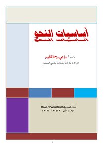 اساسيات النحو