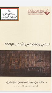 Al-burqa’i And His Efforts To Respond To The Rafidah