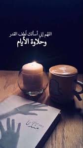 علمتني الحياة