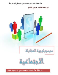 Sociology Of Social Enterprise