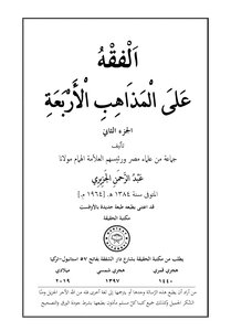 Jurisprudence On The Four Schools Of Thought 2