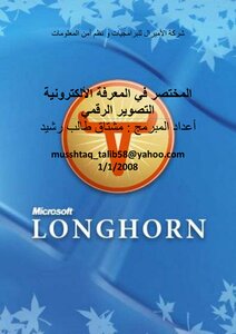 المختصر في المعرفه الالكترونية. التصوير الرقمي
