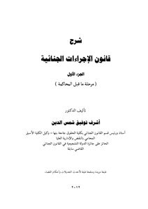 Law. Criminal Procedure. Dr. Ashraf. Reconcile. Shams Aldin