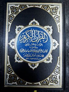 Mushaf Al-zahrawan In The Similarities Of The Qur'an