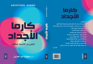 كارما الأجداد