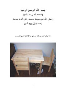 تصاميم أثاث  العصري