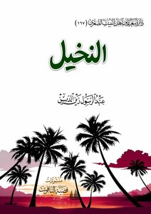 النخيل