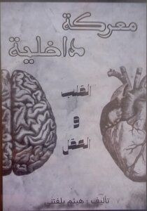 معركة داخلية