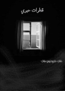 قطرات حبري
