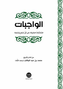 The Imperative Duties Of Knowledge Of Every Muslim Man And Woman