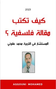 كيف تكتب مقالة فلسفية ?