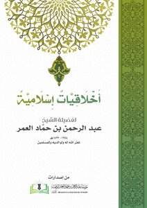 رسالة أخلاقيات إسلامية