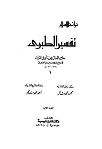 Interpretation Of The Koran Collector Statement On The Interpretation Of The Koran