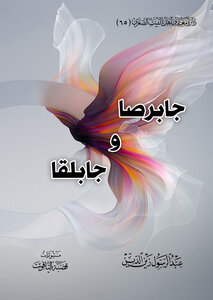 Jabersa And Jabalqa