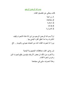كل شي عن القات في اليمن