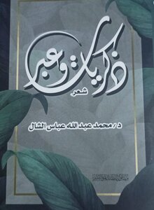 Memories And Through - Poetry