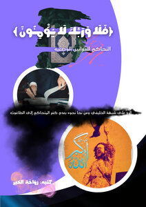 الرد على شبهة الخليفي بأن المتحاكم إلى الطاغوت لا يكفر في بعض الحالات