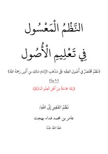 Al-missoul Systems In The Teaching Of Assets (with A Question And Answer At The End Of The Systems)