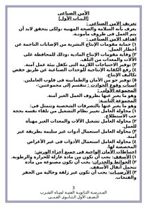 الأمن الصناعى-للصف الأول الصناعى