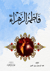 Fatima Alzahraa