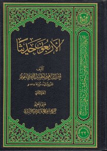 Let's Memorize Forty Hadiths