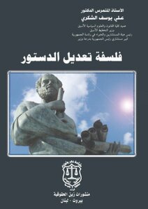The Philosophy Of Amending The Constitution