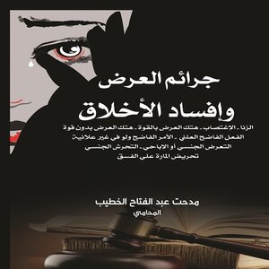 Crimes Of Honor And Corruption Of Morals