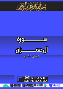 Surah Al-imran - The Holy Quran
