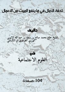 {a Masterpiece Of Hopes For Deeds That Benefit The Dead.}