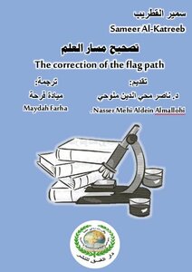 The Correction Of The Flag Path