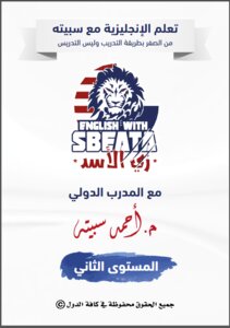 The Second Level: Learn English From Scratch With The Method Of Training - Not Teaching