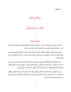 رحلة إلى ماليزيا