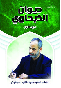 ديوان الذبحاوي الجزء الأول