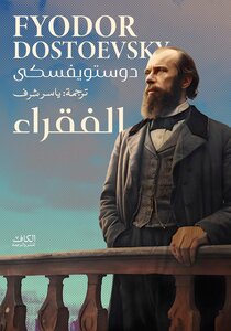 كتاب الفقراء