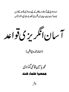 آسان انگریزی قواعد