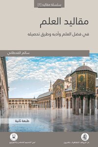 The Reins Of Knowledge Is The Methodology Of Seeking Knowledge