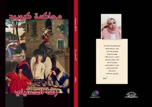 مسرحية محاكمة كيوبيد