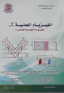 Practical Physics