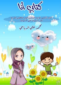كتابي أنا