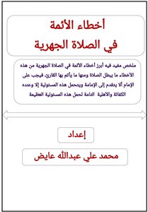 Mistakes Of Imams In Aloud Prayer