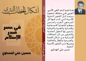 أشكال الخطاب النثري في عصر صدر الإسلام-القرآن الكريم pdf
