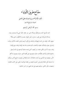مفتاح طريق الأولياء لابن حازمين