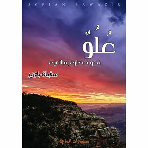 Elevation' Towards An Islamic Civilization