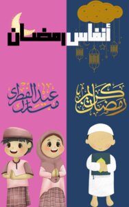 كُتيب أنفاس رمضان العدد الخامس والأخير