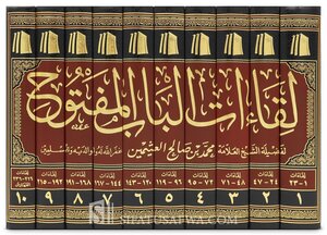 لقاءات الباب المفتوح ¦ ابن عثيمين